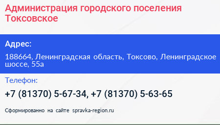 Администрация городского поселения Токсовское - визитка