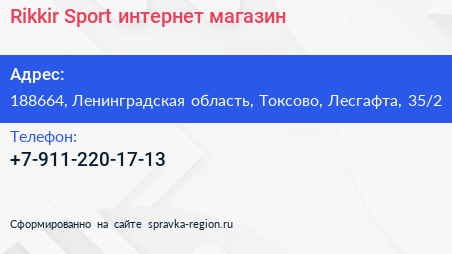 Rikkir Sport интернет магазин - визитка