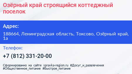 Озёрный край строящийся коттеджный поселок - визитка