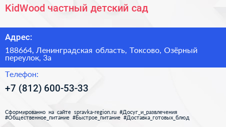 KidWood частный детский сад - визитка