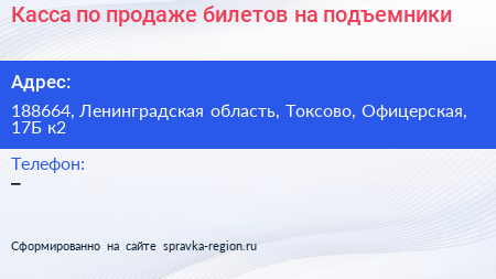 Касса по продаже билетов на подъемники - визитка