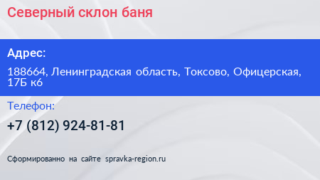 Северный склон баня - визитка