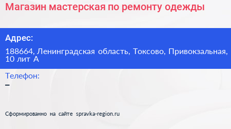 Магазин мастерская по ремонту одежды - визитка