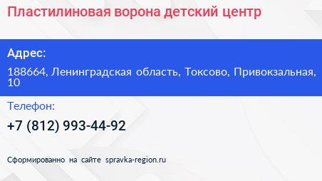 Пластилиновая ворона детский центр - визитка