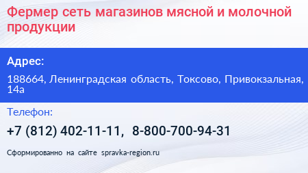 Фермер сеть магазинов мясной и молочной продукции - визитка