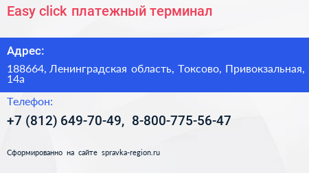 Easy click платежный терминал - визитка