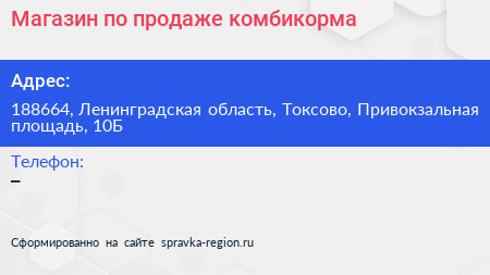 Магазин по продаже комбикорма - визитка