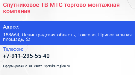 Спутниковое ТВ МТС торгово монтажная компания - визитка