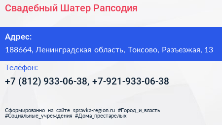 Свадебный Шатер Рапсодия - визитка