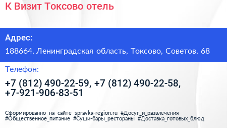 К Визит Токсово отель - визитка