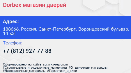 Dorbex магазин дверей - визитка