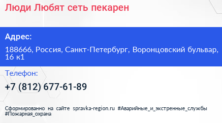 Люди Любят сеть пекарен - визитка