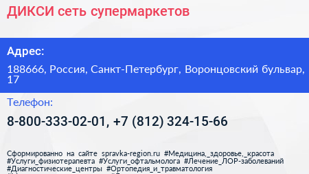 ДИКСИ сеть супермаркетов - визитка