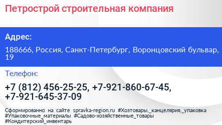 Петрострой строительная компания - визитка