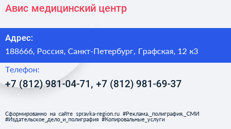 Авис медицинский центр - визитка