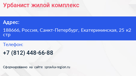 Урбанист жилой комплекс - визитка