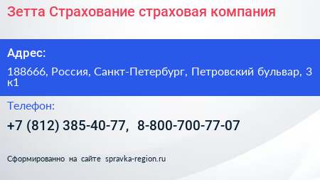 Зетта Страхование страховая компания - визитка