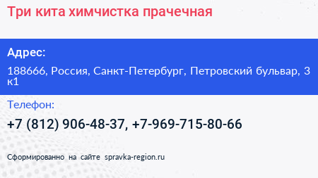 Три кита химчистка прачечная - визитка