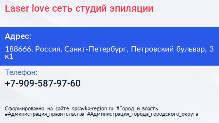 Laser love сеть студий эпиляции - визитка