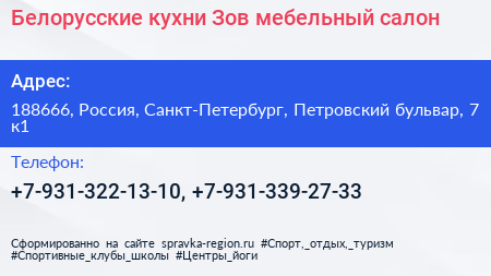 Белорусские кухни Зов мебельный салон - визитка
