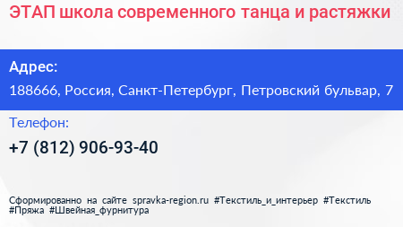 ЭТАП школа современного танца и растяжки - визитка