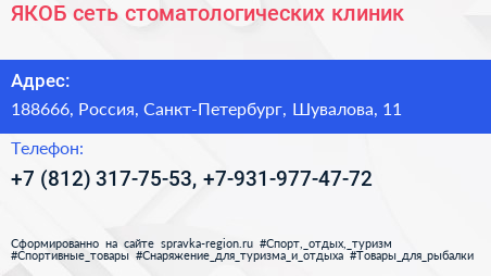 ЯКОБ сеть стоматологических клиник - визитка