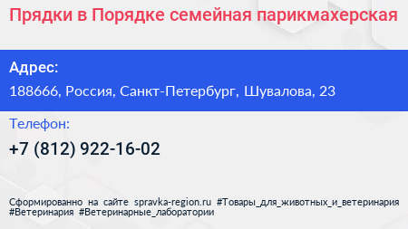 Прядки в Порядке семейная парикмахерская - визитка