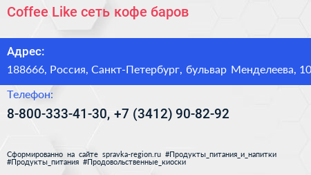 Coffee Like сеть кофе баров - визитка