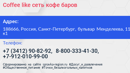 Coffee like сеть кофе баров - визитка