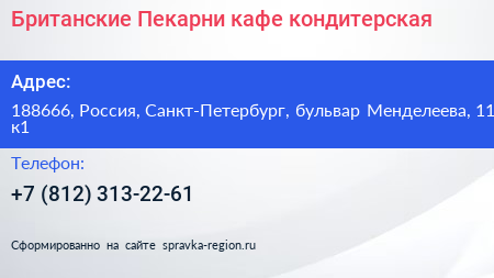 Британские Пекарни кафе кондитерская - визитка