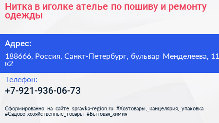 Нитка в иголке ателье по пошиву и ремонту одежды - визитка