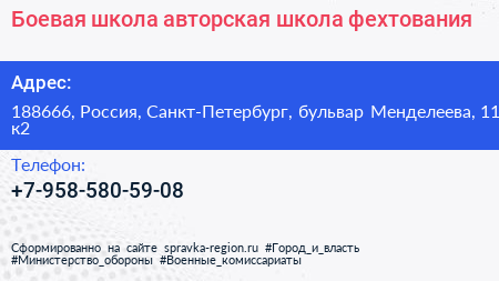 Боевая школа авторская школа фехтования - визитка