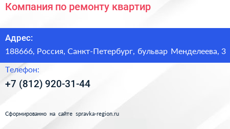 Компания по ремонту квартир - визитка