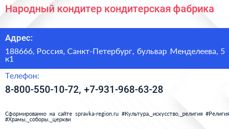 Народный кондитер кондитерская фабрика - визитка