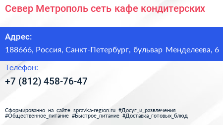Север Метрополь сеть кафе кондитерских - визитка