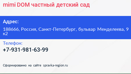 mimi DOM частный детский сад - визитка