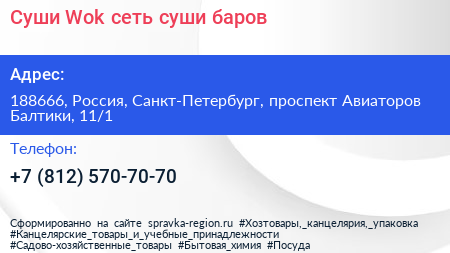 Суши Wok сеть суши баров - визитка