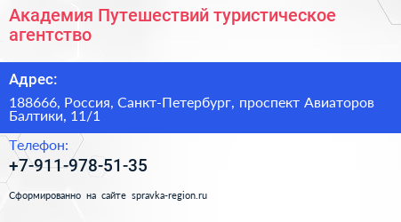 Нажмите, чтобы скачать визитку Академия Путешествий туристическое агентство - визитка