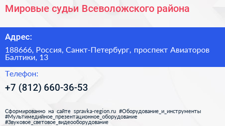 Мировые судьи Всеволожского района - визитка