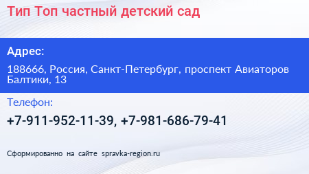Тип Топ частный детский сад - визитка