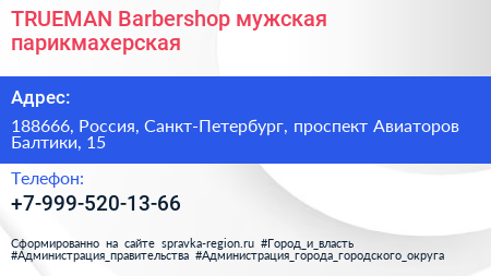 TRUEMAN Barbershop мужская парикмахерская - визитка