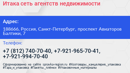 Итака сеть агентств недвижимости - визитка