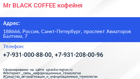 Mr BLACK COFFEE кофейня - визитка