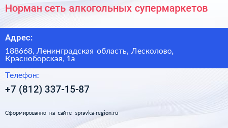 Норман сеть алкогольных супермаркетов - визитка