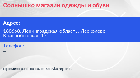 Солнышко магазин одежды и обуви - визитка