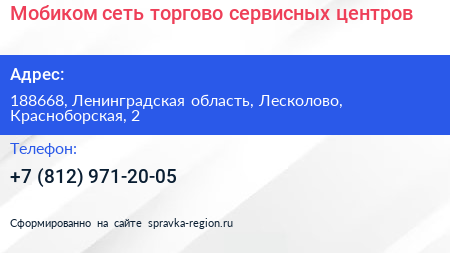 Мобиком сеть торгово сервисных центров - визитка