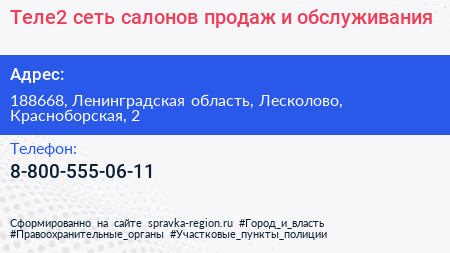 Теле2 сеть салонов продаж и обслуживания - визитка
