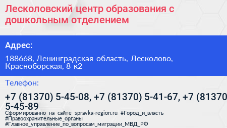 Лесколовский центр образования с дошкольным отделением - визитка