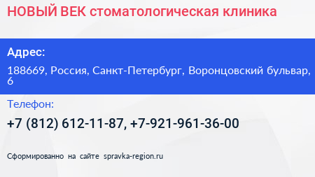 НОВЫЙ ВЕК стоматологическая клиника - визитка