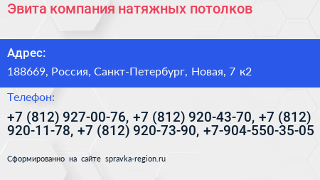 Эвита компания натяжных потолков - визитка